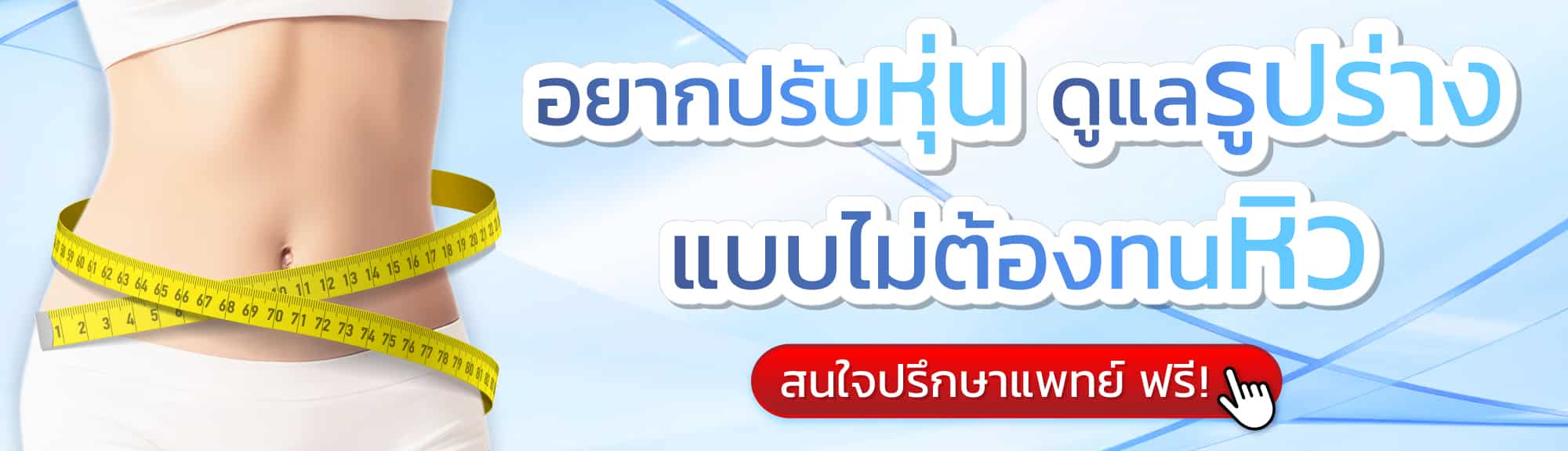 ปากกาลดน้ำหนัก