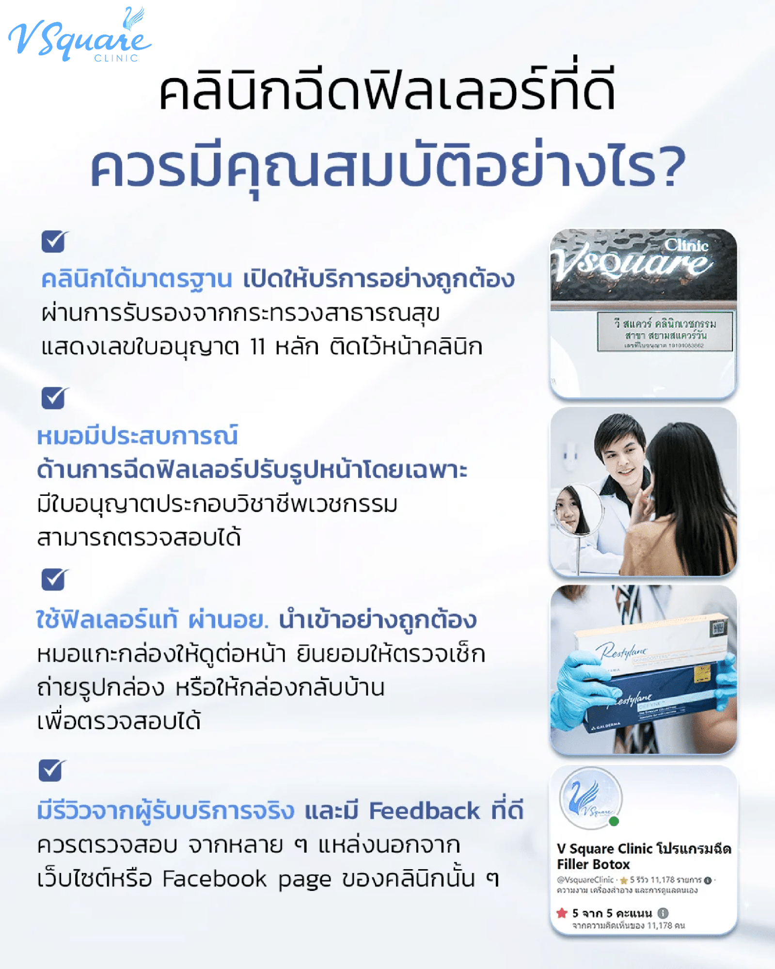 ฉีดฟิลเลอร์ volifil ที่ไหนดี โดย นพ.กันต์ สุวรรณรัต เลข ว.35257