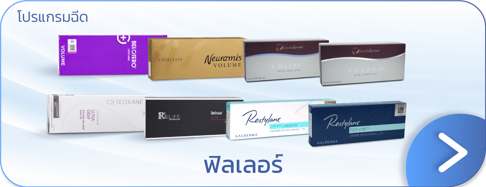 ฟิลเลอร์