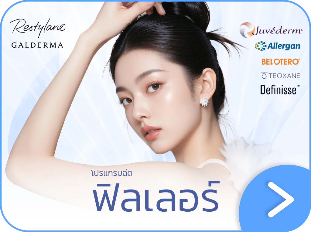 ฟิลเลอร์