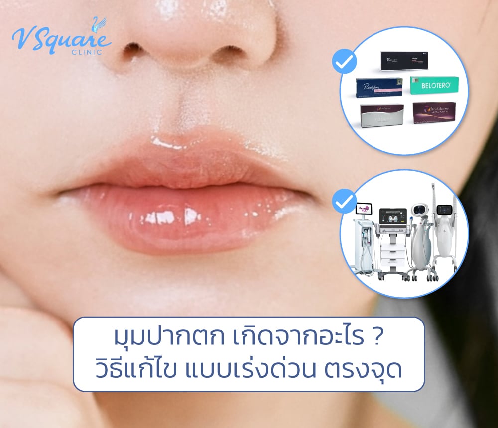 มุมปากตก