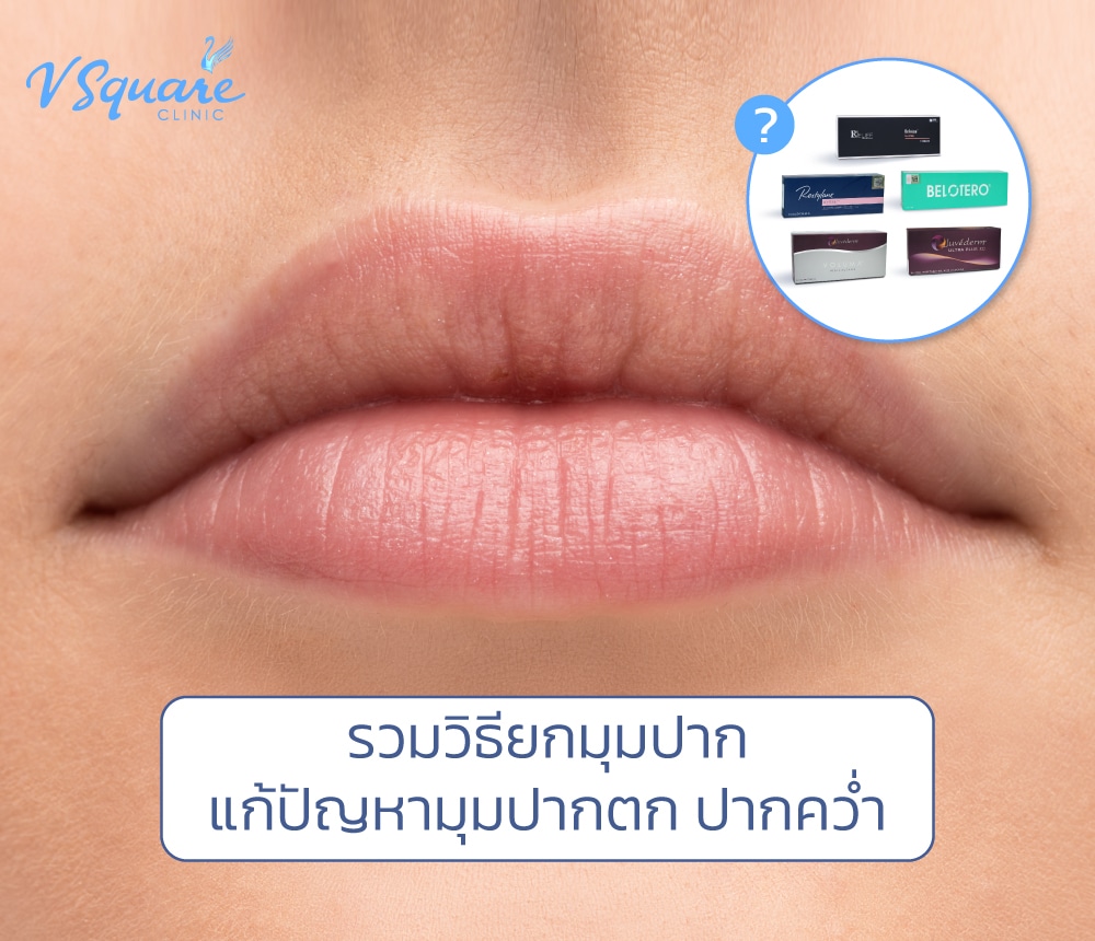 ยกมุมปาก