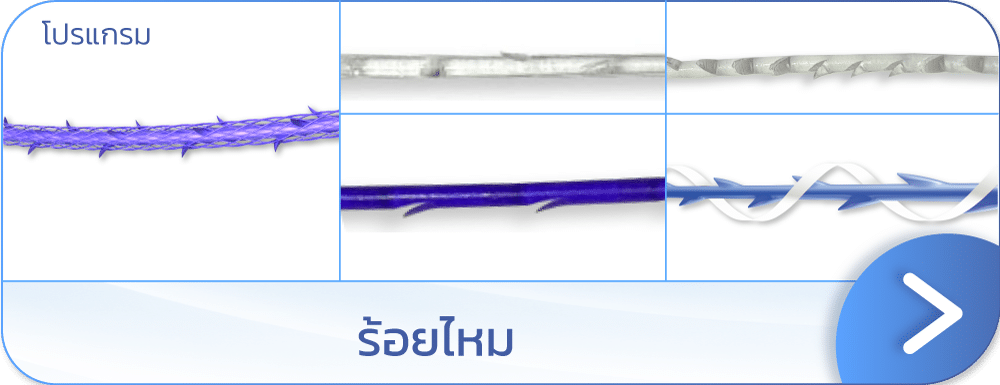 ร้อยไหม