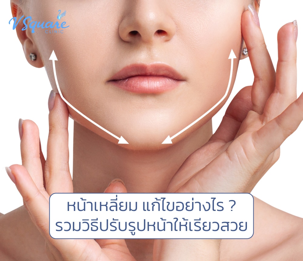 หน้าเหลี่ยม