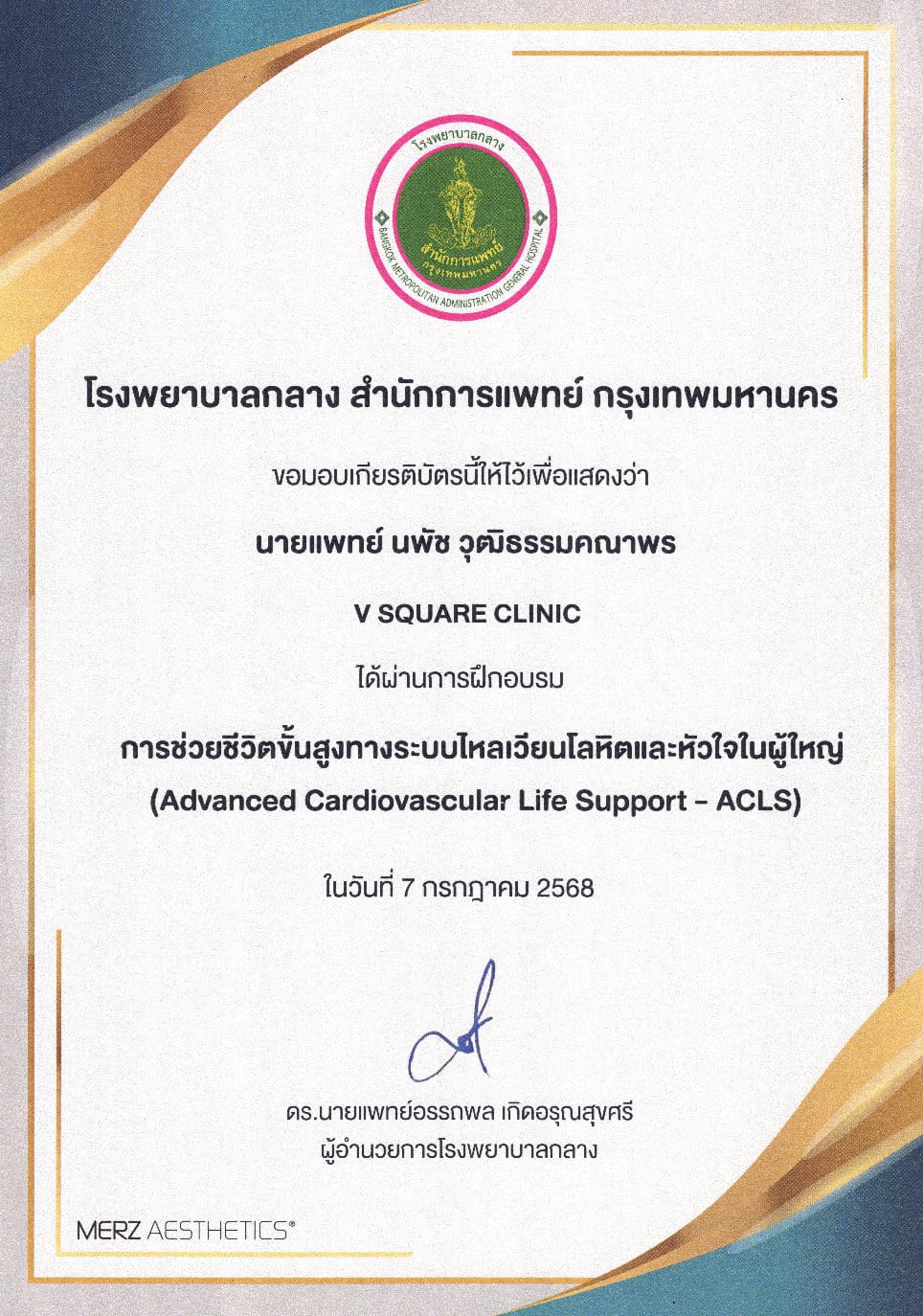 Certificate หมอกวาง