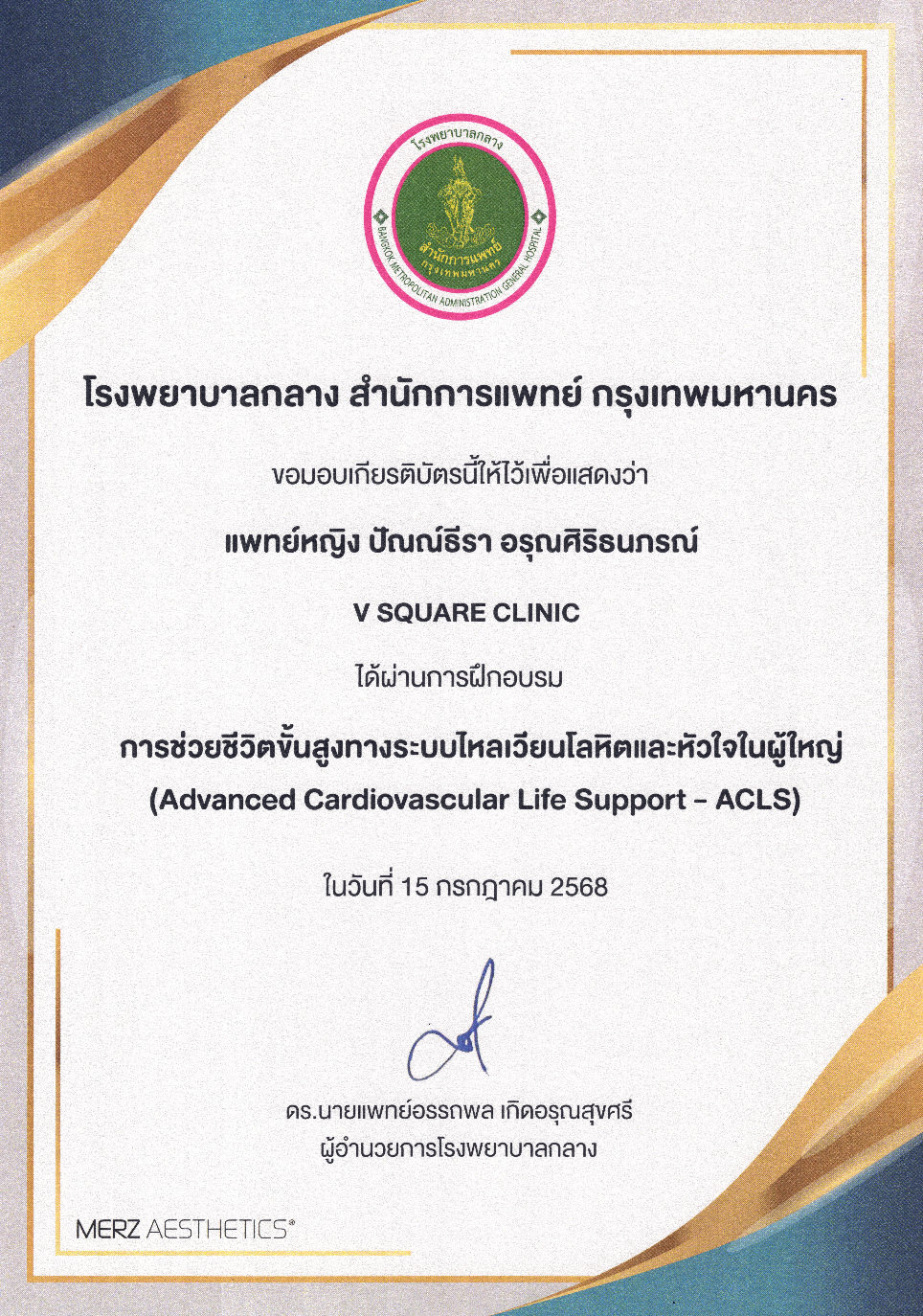 Certificate หมอปัณณ์