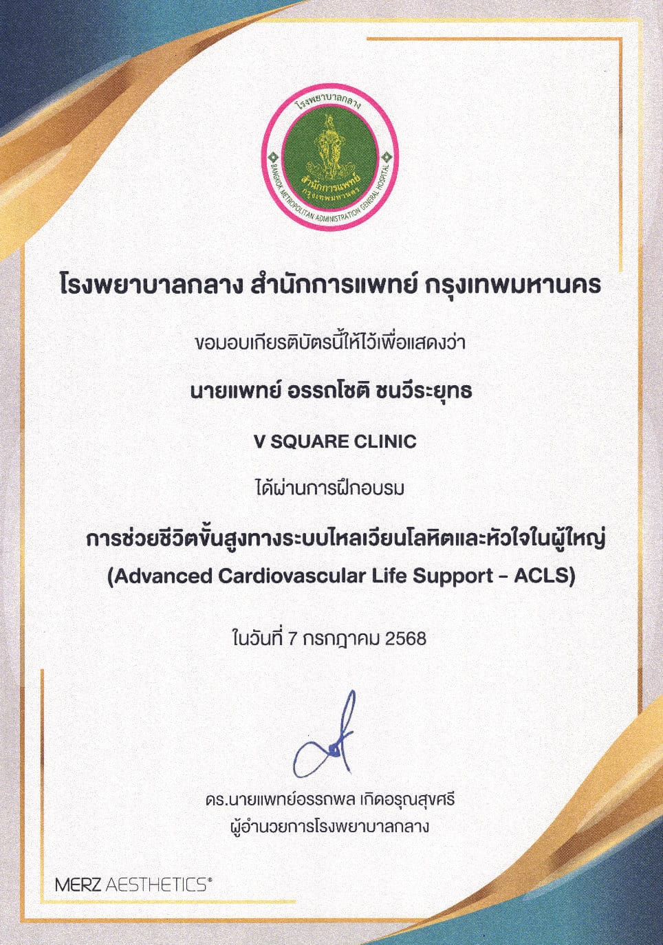 Certificate หมออรรถ
