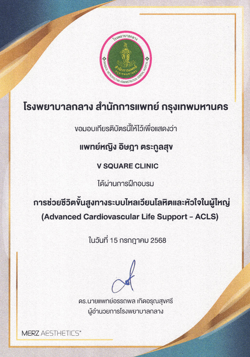 Certificate หมออ้อน
