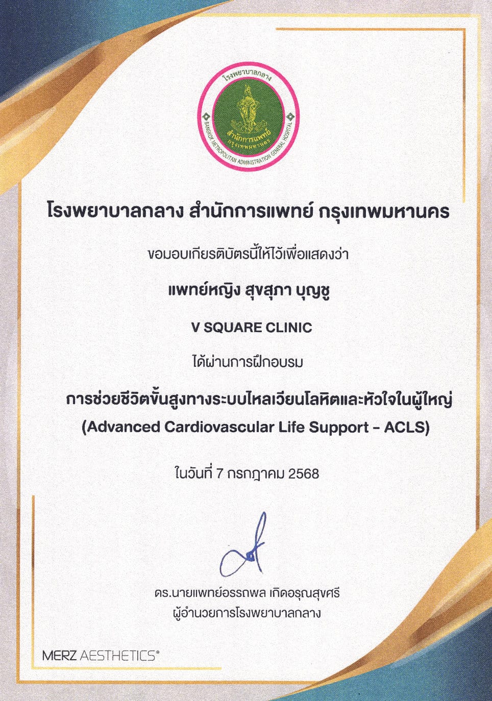 Certificate หมอเกด