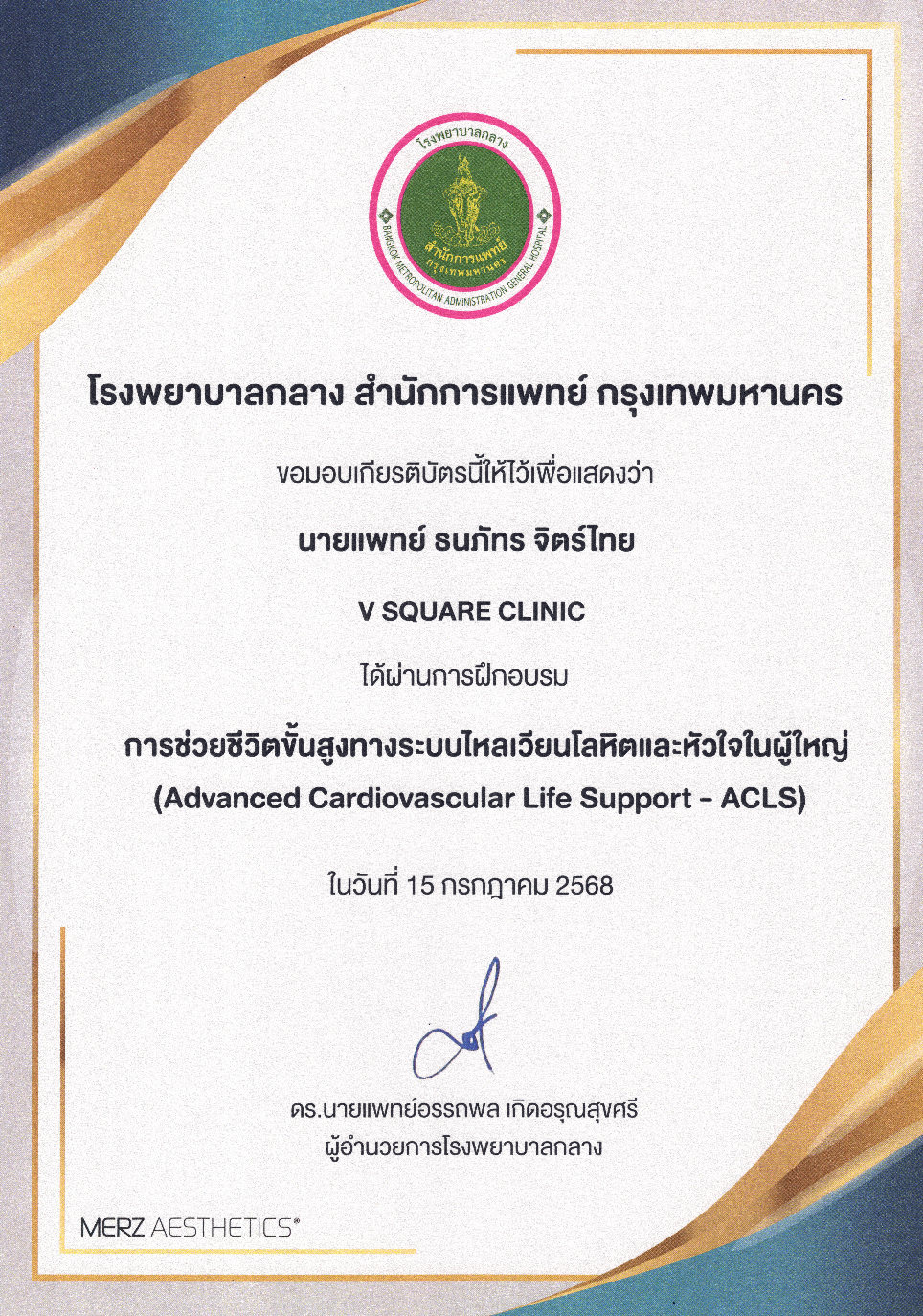 Certificate หมอเบนซ์