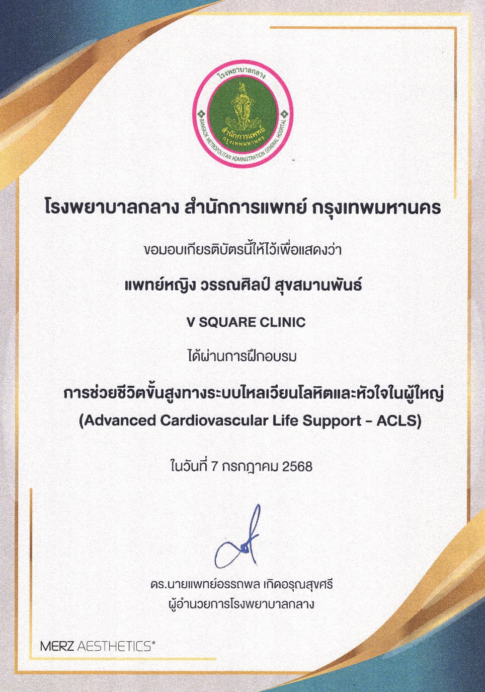 Certificate หมอเพลิน