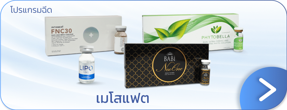 เมโสแฟต