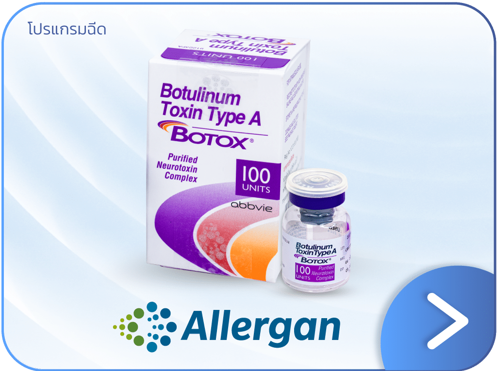 โบท็อกยี่ห้อ Allergan แบนเนอร์