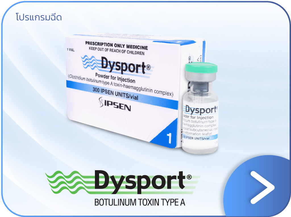 โบท็อกอังกฤษ Dysport แบนเนอร์