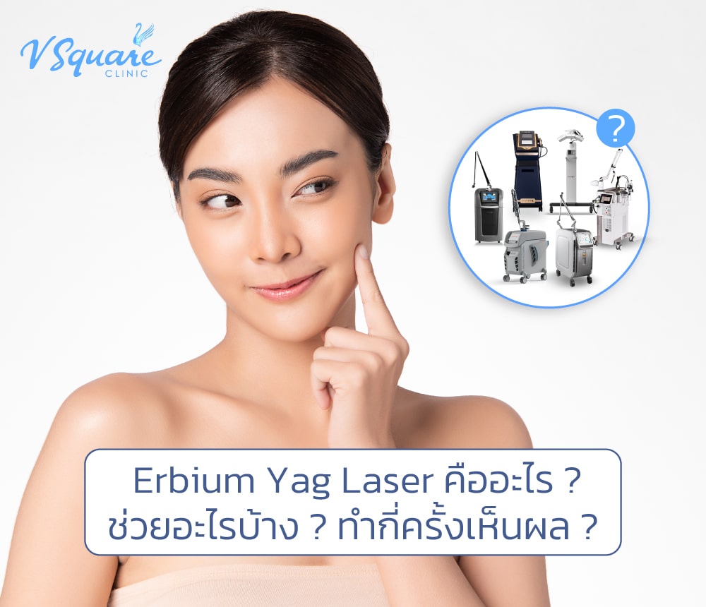 Erbium Yag Laser