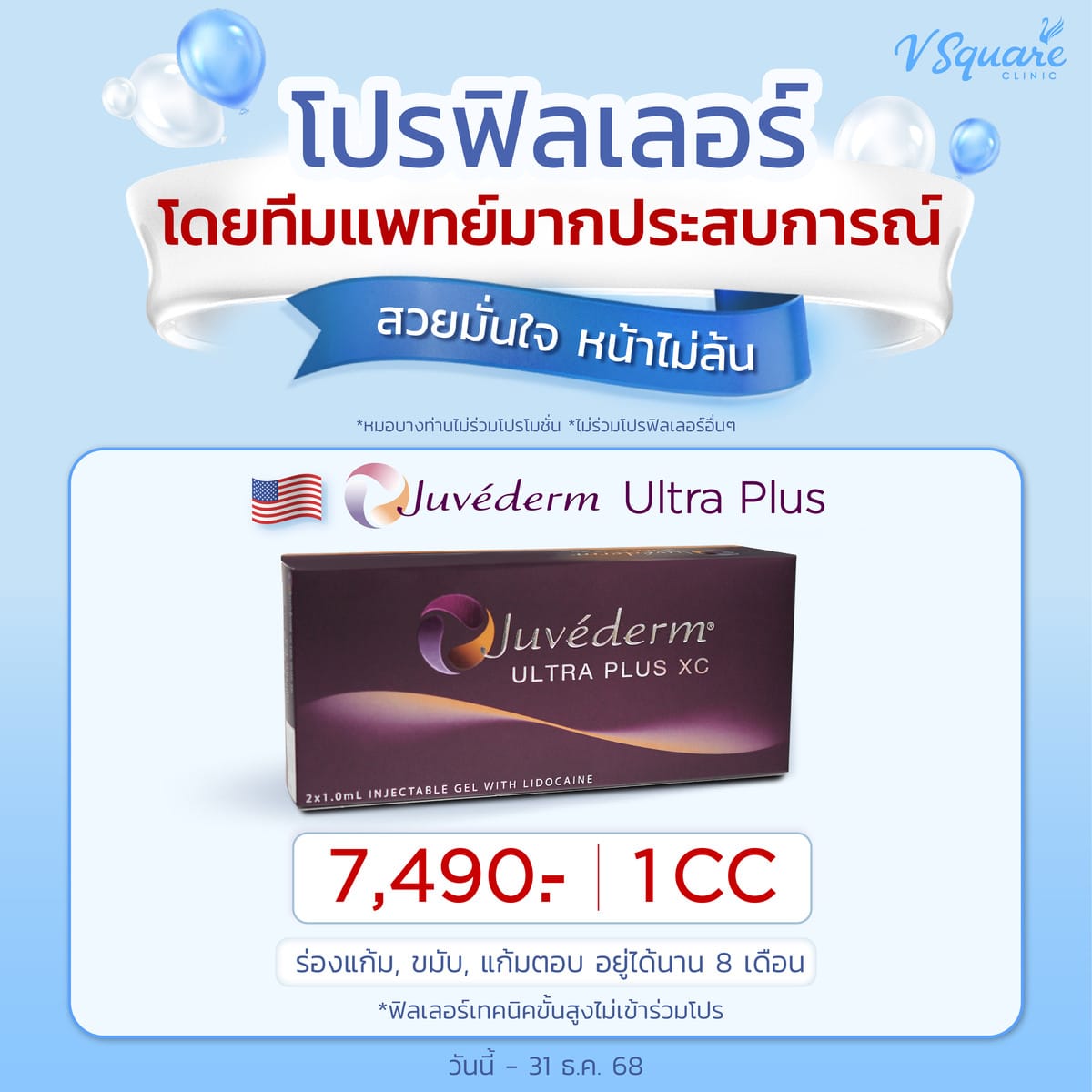 โปรสวยมั่นใจหน้าไม่ล้น