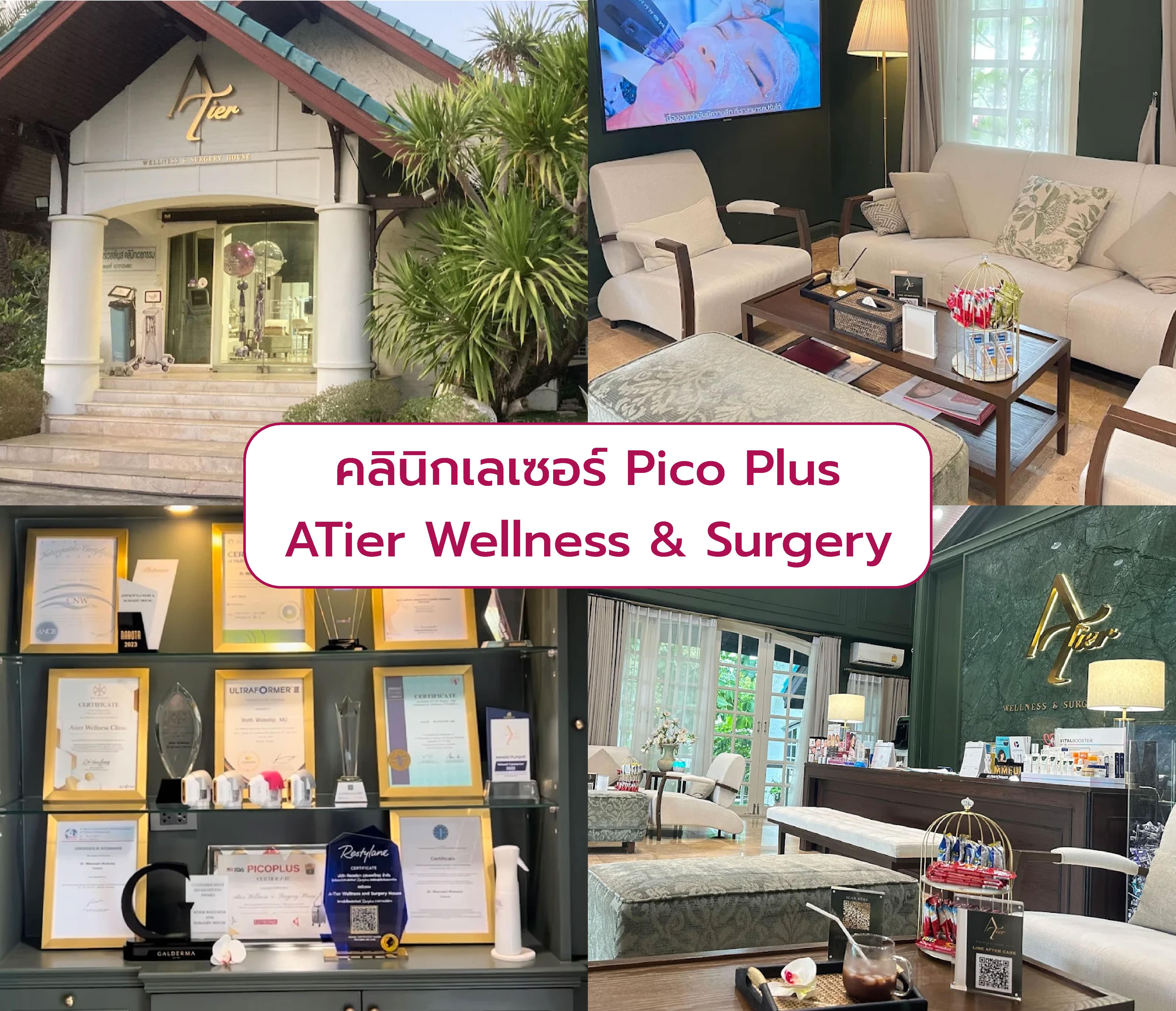 Pico Plus ที่ไหนดี ATier Wellness & Surgery
