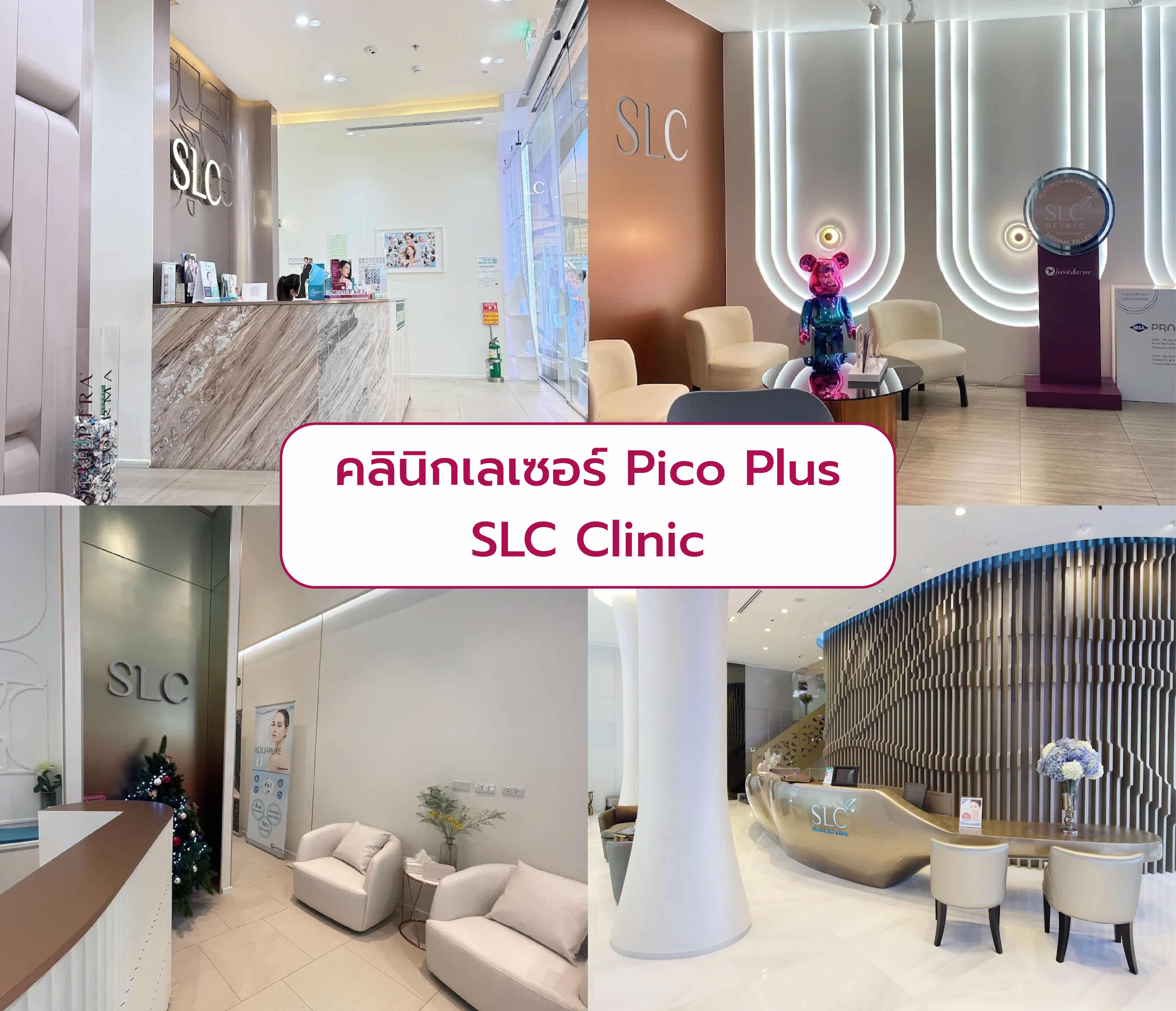 Pico Plus ที่ไหนดี SLC Clinic