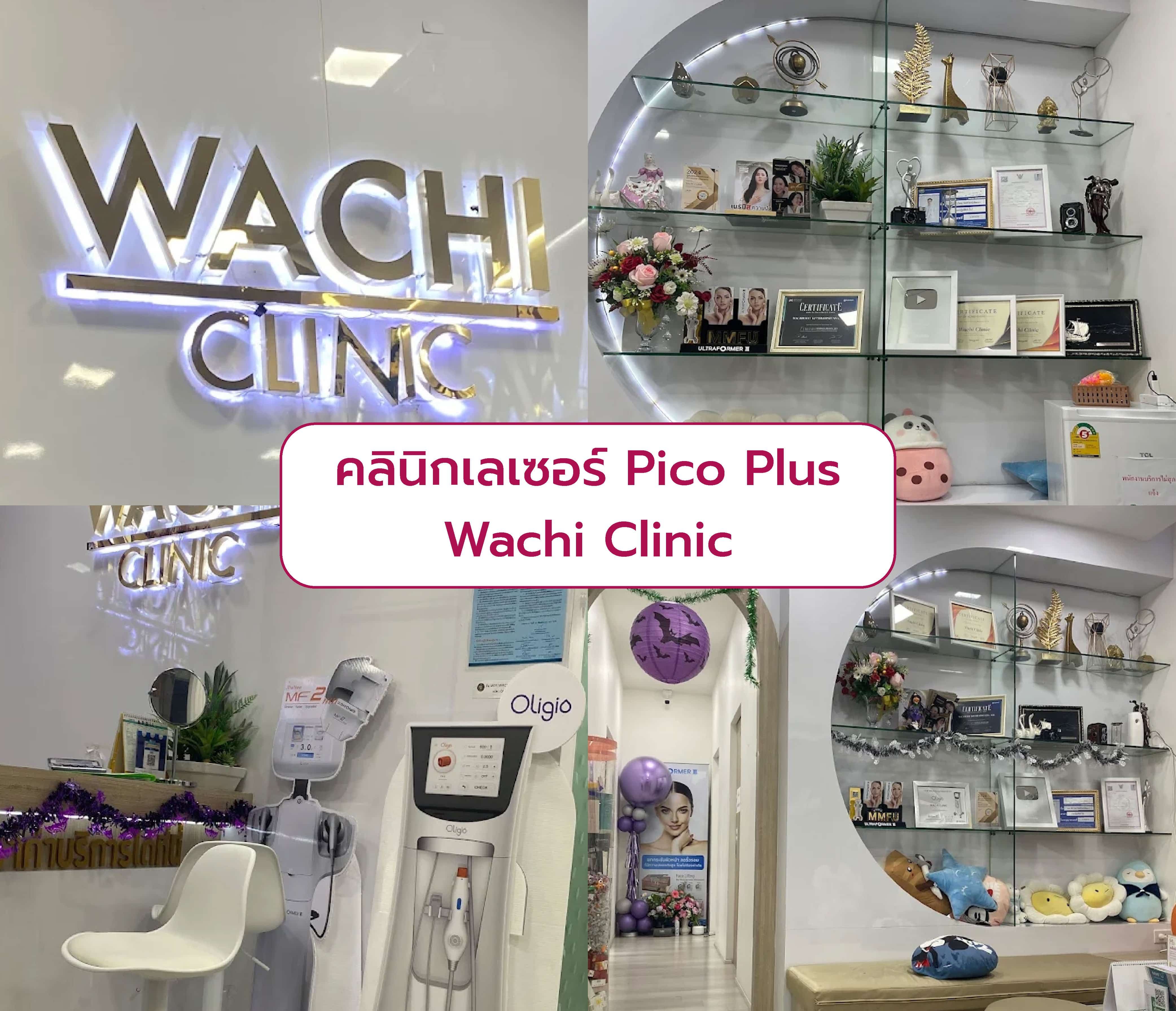 Pico Plus ที่ไหนดี Wachi Clinic