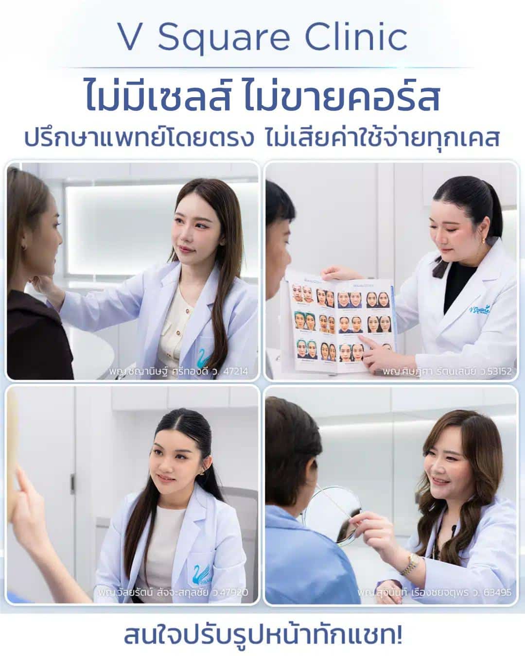 ฉีด Neo Glutanex Glow ที่ V Square Clinic ดีอย่างไร โดย หมอ ชญานิษฐ์ ศรีทองดี , หมอ ศิษฏีศา รัตนเสนีย์ , หมอ วัลยรัตน์ สัจจะสกุลชัย , หมอ สุจินันท์ เรืองชยจตุพร