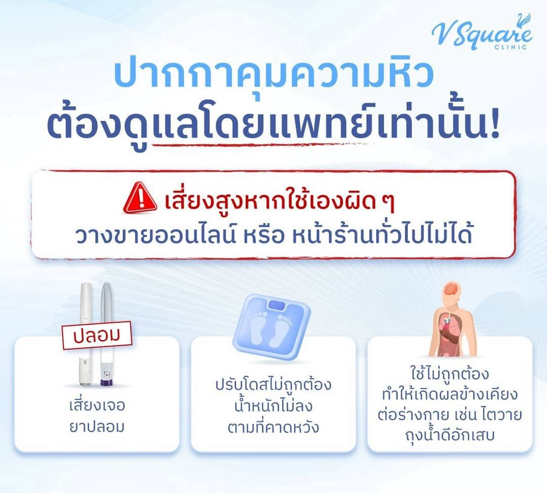 tirzepatide ซื้อ ที่ไหน Tirzepatide ซื้อที่ไหนได้ในประเทศไทย มีข้อควรระวังอะไรบ้าง