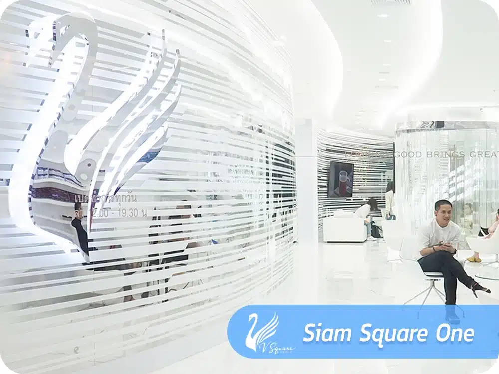 สาขา-สยาม