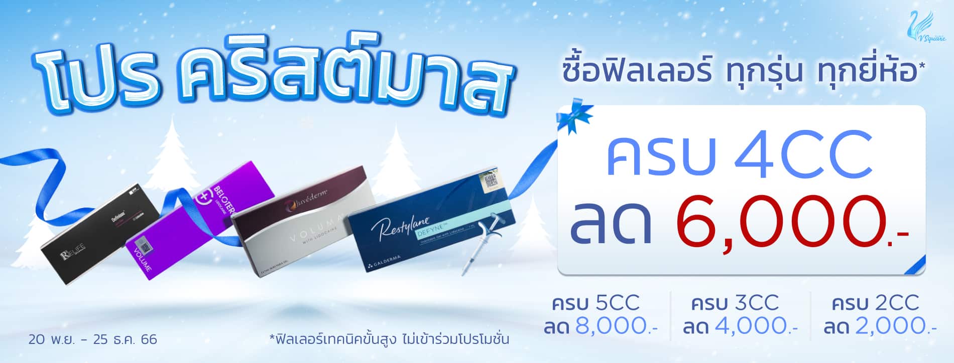 โปร คริสต์มาส